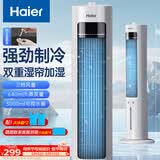 海尔（Haier）家用空调扇冷风扇制冷风扇轻音电风扇落地冷风机水冷塔扇冷气扇京东自营无叶风扇小空调HFZ-J8625A
