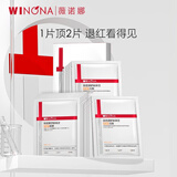 薇诺娜第二代特护面膜18片套装退红修护舒缓补水保湿护肤品礼物