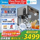 美的（Midea）冰块净水器加热直饮一体机冰魔方Max自来水过滤满足10人畅饮【热卖TOP】台式免安装 JLB3799T-RO