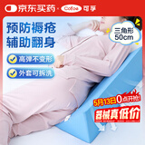 可孚 医用翻身垫海绵病人护理三角枕卧床瘫痪老人防褥疮靠背翻身枕