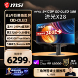 微星（MSI）流光X28 MAG 341CQP QD-OLED X28 34英寸准4K280Hz 电竞电脑显示器 三星第五代QD-OLED面板显示屏