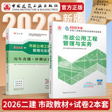建工社 2026版二建教材 二级建造师教材 二建公路 二建机电 二建市政教材 中国建筑工业出版社 二级建造师2026教材 建筑书籍 2026版市政教材专业2本套