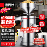 德玛仕（DEMASHI）【99%好评率】豆浆机商用磨浆机浆渣分离 加厚防水大容量电石磨全自动豆腐脑豆花机 【商用优选】每小时80斤湿豆（出浆120斤）