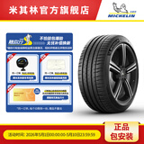 米其林轮胎205/55ZR16 94W TL ps4 竞驰4 ST适配思域高尔夫7马自达6速腾
