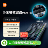 小米机械键盘 MK71 Pro 冰川 有线/无线/蓝牙三模游戏办公键盘71配列RGB热插拔客制化Gasket结构LCD屏