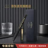 派克（PARKER）签字笔 商务办公专用送礼经典书写练字 威雅系列XL经典黑金夹—私人定制
