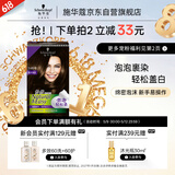 施华蔻（Schwarzkopf）怡然摩丝染发霜3.65柚木褐棕 泡泡染发剂染发膏轻松染盖白发