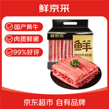 鲜京采 国产原切牛肉卷400g*3 生鲜牛肉 火锅食材 牛肉片 京东自有品牌
