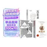 【全3册】理想国+苏格拉底的申辩+沉思录 柏拉图玛克斯奥勒留马可奥勒留 西方哲学经典著作古罗马古希腊哲学