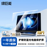 绿巨能（llano）笔记本防蓝光电脑保护屏防辐射护眼膜适用苹果MacBook Air等屏幕通用13.3英寸16:10