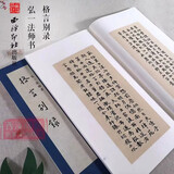 【旗舰正版】弘一法师格言别录 手工宣纸线装繁体竖排 李叔同毛笔书法初学者入门习字帖书法爱好者碑帖临摹范本收藏鉴赏书西泠印社 弘一法师格言别录