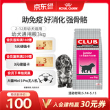皇家狗粮 幼犬狗粮 犬粮 通用犬型 A3 通用粮 2-12月 3KG