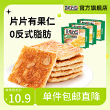好吃点香脆饼干108gx3包核桃腰果坚果果仁饼干休闲零食下午茶薄脆饼干 核桃饼108g*3包
