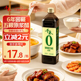千禾6年窖醋6度1L【0添加】酿造食醋炒菜凉拌调味点蘸家用陈醋