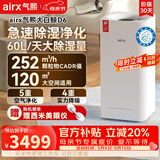气熙（airx）除湿机抽湿机家用空气净化器除湿一体机60L/天120㎡卧室地下室吸湿器干衣除湿机大白鲸D6