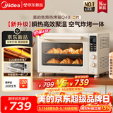 美的（Midea）【价保618】家用电烤箱专业烘焙大容量多功能风炉 免预热热风空气炸烤箱/彩屏屏显Q40二代
