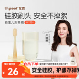 世喜婴儿牙刷0-1岁乳牙刷舌苔清洁器新生婴幼儿宝宝软硅胶口腔清洁棒
