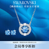 施华洛世奇（SWAROVSKI）跳动的心 UNA 项链耳钉套装送女朋友生日礼物女