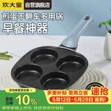 炊大皇煎锅不粘锅早餐盘四孔煎蛋平底锅18cm电磁炉通用谷里GL18BF