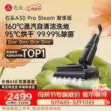 石头A30 Pro Steam智享版蒸汽洗地机【160℃蒸汽】 25000pa吸力自清洁除菌洗拖一体扫地机器人