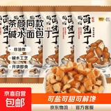 碱水面包丁茶颜同款焦糖味饼干网红零食非油炸小吃休闲食品 【30袋】碱水面包丁20g*30袋