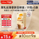 雀巢（Nestle）咖啡浓系列厚乳丝滑拿铁速溶奶咖减蔗糖冲调饮品19g*5条