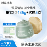 膜法世家绿豆泥膜 控油去黑头清洁细致毛孔烟酰胺涂抹面膜520礼物