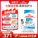 皇家狗粮幼犬狗粮幼犬奶糕宠物小型犬MIJ31全价犬粮2-10月8KG