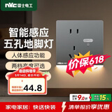 NVC雷士电工开关插座 五孔插座带人体感应 地脚灯夜灯86型插座面板 N25雾感灰