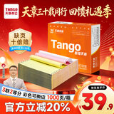 天章 （TANGO）【缺页十倍赔】新橙天章三联二等分可撕边 针式电脑打印纸1000页 241-3-1/2S 彩色(白红黄)可定制