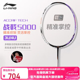 李宁（LI-NING）羽毛球拍战戟5000高弹性全碳素专业球拍进阶比赛训练拍 4U空拍