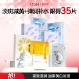 欧诗漫（OSM）面膜组合35片补水提亮保湿舒缓护肤品 520送女朋友礼物