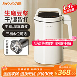 九阳豆浆机1.9L大容量2-6人家用破壁免滤全自动多功能菜单可预约榨汁机米糊机 【生磨豆浆/免滤直饮】 1.9L