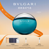 宝格丽（BVLGARI）【专属定制】碧蓝淡香氛100ml海洋调生日520男士礼物送男友