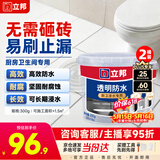立邦透明防水胶免砸砖防水涂料卫生间厨房防水补漏透明堵漏胶300g*2