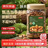 京东京造鲜来多原味巴旦木仁400g每日坚果炒货零食干果扁桃仁杏仁京东自营