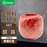 毕亚兹打包绳 搬家塑料绳子捆绑 快递尼龙绳 仓库包装绳 捆扎绳
