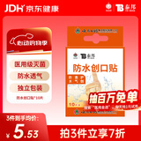 云南白药泰邦 防水创口贴 防水透气医用创可贴家用止血贴儿童可爱10片/盒