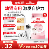 皇家幼猫猫粮 幼猫专用 K36 通用粮 4-12月 400g