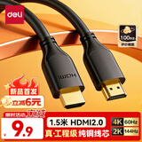 得力（deli）HDMI线2.0版 4K数字高清线1.5米 3D视频线工程级投影仪笔记本电脑电视机机顶盒数据连接线AJ20H-15