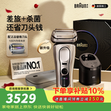 博朗新9系巅峰版2.0清洁护理中心便携无忧多配一个刀头电动剃须刀刮胡刀往复式送老公男朋友520礼物