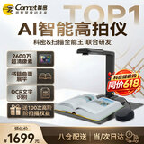 科密 AI智能扫描仪 2600万像素高拍仪 自动连续扫描 书籍展平PDF合成 OCR 扫描全能王 A3软底 GP2318Z
