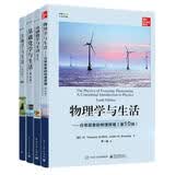 物理学与生活系列 套装4册 基础化学+物理学+基础数学+生物学
