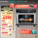西门子（SIEMENS）【智能混烹】智魔方W5 北极光系列 嵌入式微蒸烤一体机变频微波家用烤箱蒸烤箱CP3S4N5G7W
