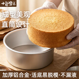 十色生活铝合金阳极活底戚风蛋糕模具4 6 8 英寸圆烤箱专用家用烘焙工具
