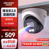 HIKVISION海康威视摄像头臻全彩2.0夜视400万超高清室内监控器AI人形侦测网线供电语音对讲3347SWDV3-LT