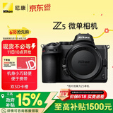 尼康（Nikon）Z5单机身 全画幅入门级微单相机 视频Vlog  双SD卡槽 轻巧机型