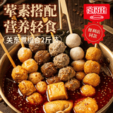 喜得佳关东煮2斤装 10种口味串串火锅丸子空气炸锅烧烤含料包速食早餐