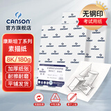 康颂（CANSON）素描纸8K4K中粗细纹双面美院考试绘画纸彩铅速写纸美术生画画手绘纸卷筒美术生画画纸 【无钢印考试纸】8K 180g康斯坦丁素描纸20张