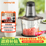 九阳（Joyoung）绞肉机家用电动多功能料理机婴儿辅食机切菜绞馅不锈钢碎肉3.5升大容量 S35-LA551【价保618】